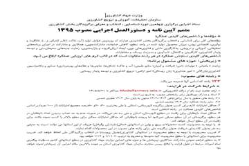 متمم آیین نامه و دستورالعمل اجرایی سال 1405